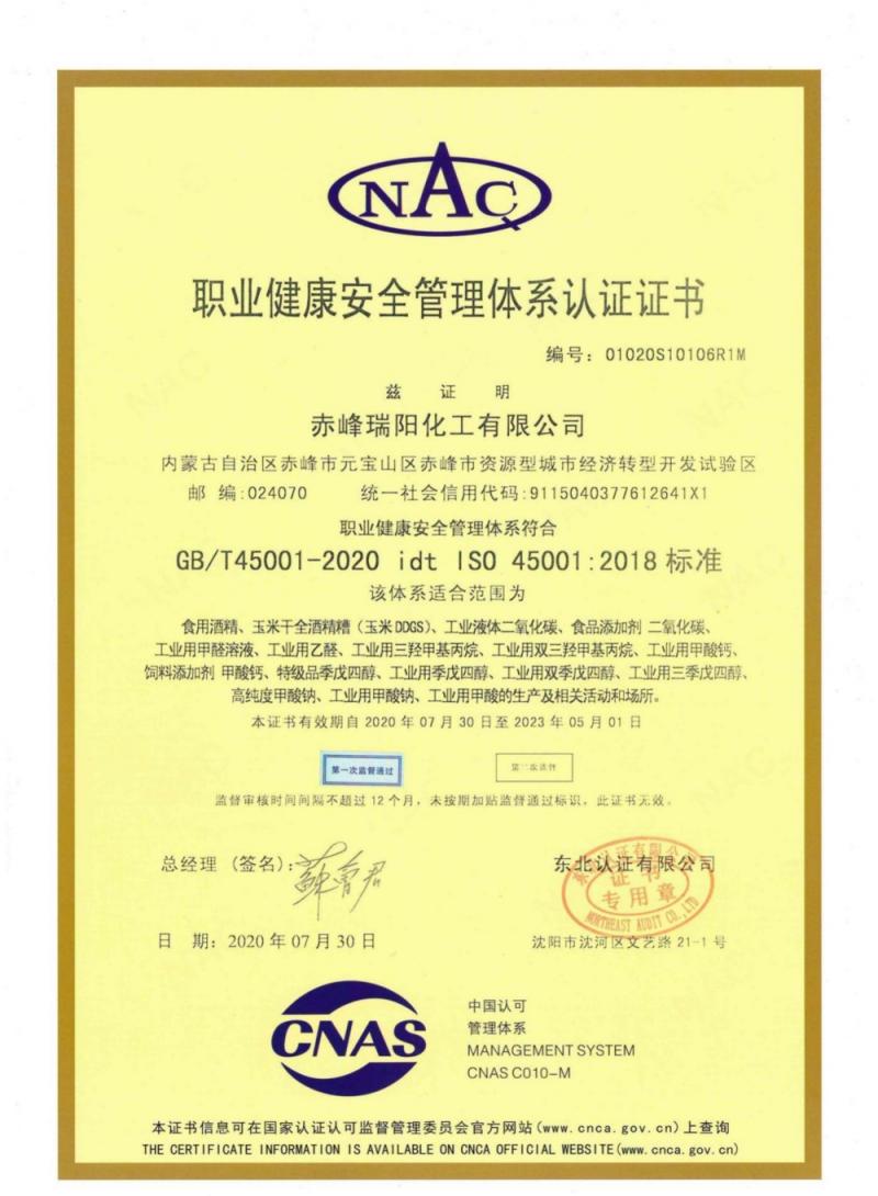 職業(yè)健康管理體系認(rèn)證證書